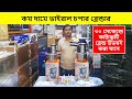 এক চপার ব্লেন্ডারে রান্নার কাটাকুটি ও ব্লেন্ড হবে🔥Blender Price In Bangladesh🔥Chopper Price In BD
