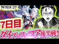 #13 お出かけ前に色々消費しておきたいダイブロス・コア 【 #PR #DaiblosCore 】【 輪廻めぐる JPVtuber 】【 #ダイブロ #ダイブロスコア ダイブロス・コア 】