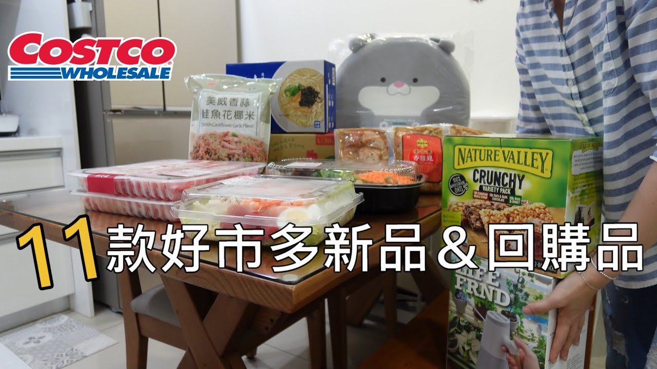 主婦日常＼好市多Costco11樣新品與回購品＼晚餐好市多食材快速上桌＼好生活居家小物分享＼一個人的午餐＼neoflam可愛鍋子分享