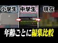 【初心者必見】高校生経営者の編集技術アップの過程を見て見よう！
