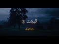 صدقه جاريه انشرو لاهنتم وصف مهم اعتزال
