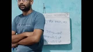 Doping class 10, ITI Electronics mechanic concept by Sunil kumar
