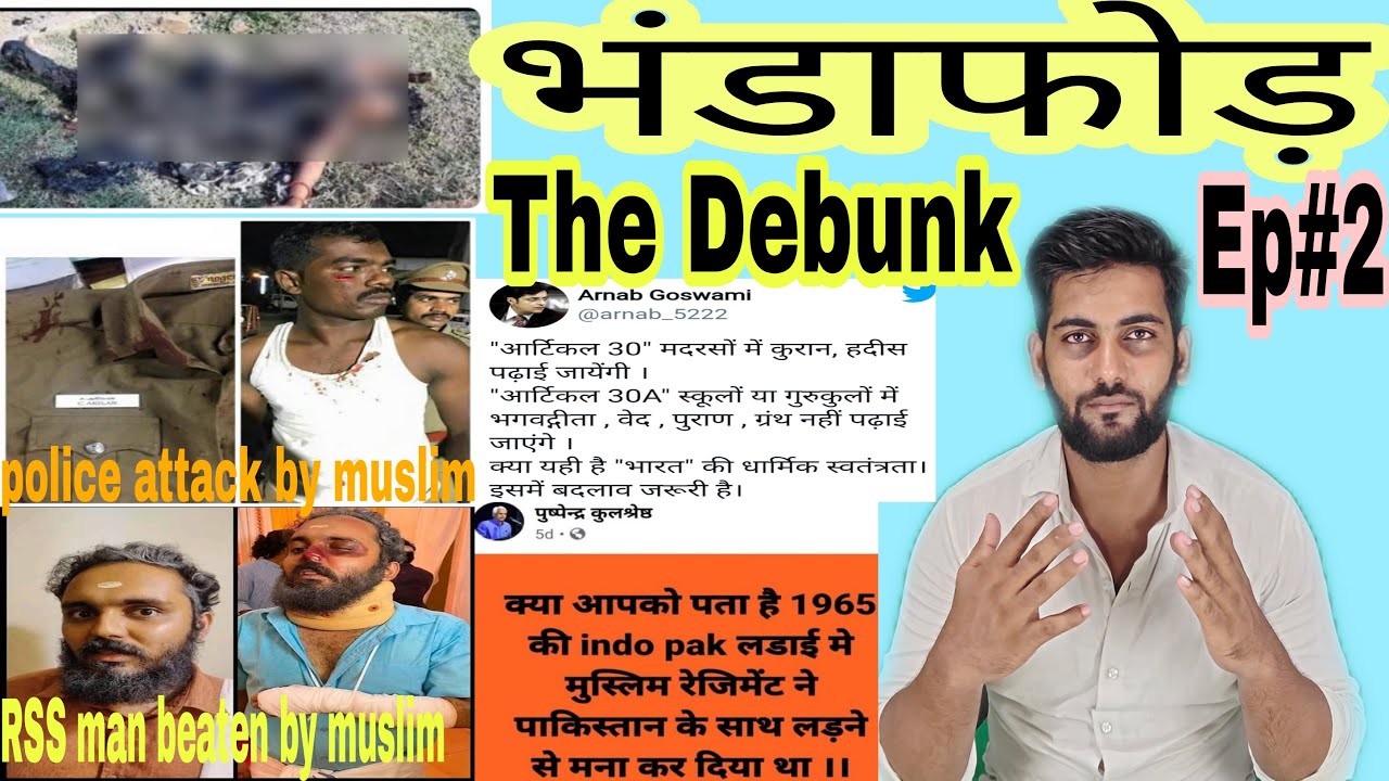 भंडाफोड़ The Debunk, second Episode(Top 5 fake news with communal angle exposed 