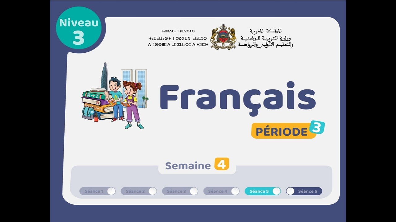التعليم الصريح: المستوى الثالث فرنسية : المرحلة 3 -  الأسبوع 4 - الحصة 5