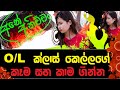 Rasa Katha | Aluth katha | Sinhala | Rasa katha | Aluth sinhala katha