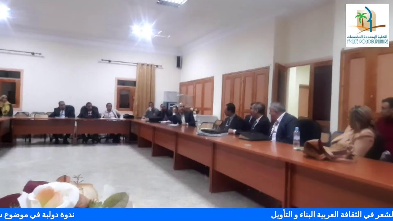 الندوة الدولية سلطة الشعر في الثقافة العربية