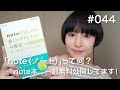 【無料】「note」って何？note本、一部無料公開してます！#44