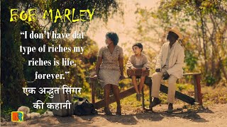 Story Of An Amazing Singer Bob Marley One Love Explain In Hindi.