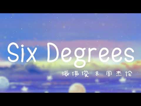 Six degree【歌词】- 派伟俊 Patrick Brasca & 周杰伦 Jay Chou