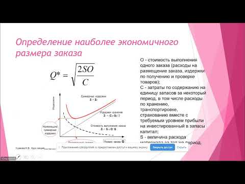 Оптимальная Партия Заказа - 16 Мин