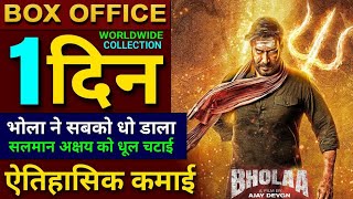 Bholaa Box office collection, Ajay Devgan, Bholaa Full Movie Review Budget And Box office, #Bholaa