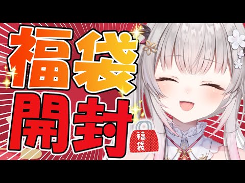 【福袋2024】美少女福袋！ゲーム福袋多数！アニメ福袋！開封だー！【周防パトラ】