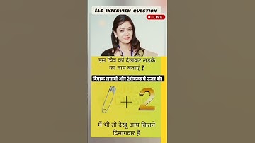#ips question hindi! #ias interview question! #upsc question! #ipsc #ig #dsp #fact #ssc #shortvideo