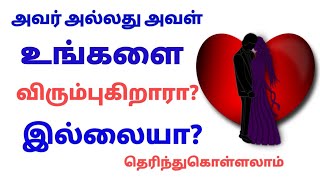 whether he or she likes you or not/life partner/love test/love game/riddle quiz  tamil screenshot 4