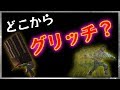 グリッチについて真面目にお話してみた【レインボーシックスシージ】
