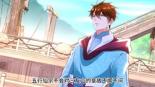 🔥【最新】《最強仙尊陳北玄》第319-320集#玄幻  #修仙  #重生  #爽文 #陈北玄 #回归