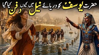 The Untold Death Story Of Prophet Yusuf A.S | Why did Musa a.s Search His Body | Quranic Stories