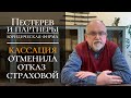 Кассационный суд обязал страховщика ОСАГО компенсировать стоимость оригинальных запчастей