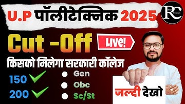 Polytechnic Cut Off Marks 2025 | Jeecup Cut Off 2025 | | UP Polytechnic Cut Off 2025 | | Vinay Sir |