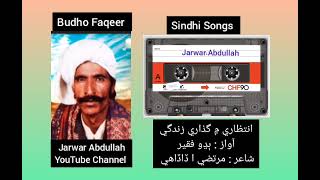 #budhoFaqeer Best Radio songs ##murtazadadahi #sindhisongs #sindhimusic #jarwarabdullah