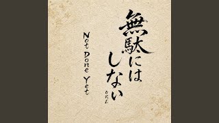 Download Lagu 無駄にはしない Download Lagu 無駄にはしない
