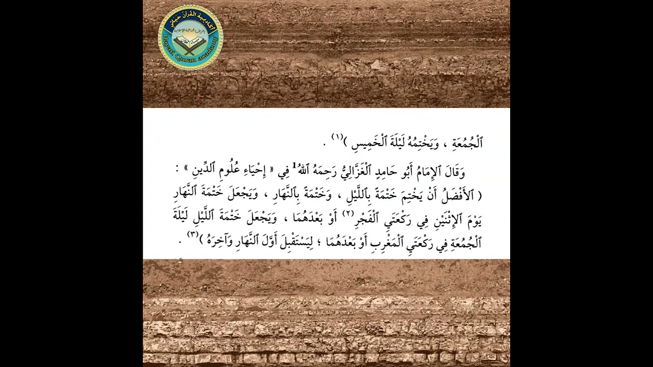 كتاب التبيان - الباب الخامس