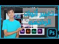 تغيير الوان ازرار وواجهة فوتوشوب ! | ! Change ui colors Photoshop