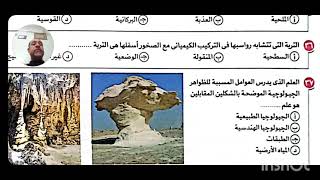 حل كتاب الامتحان جيولوجيا مراجعة نهائية ٢٠٢٤م الباب الخامس من س ٣١ إلي س ٧٠