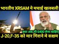 भारत के XRSAM है सबसे शक्तिशाली ,क्या अब भी S400 कि जरूरत