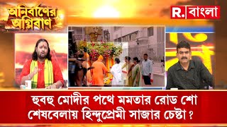 রাজন্যার বক্তব্য প্রত্যাহার করতে বাধ্য় করেছে তৃণমূল  :  স্বামী অম্বিকানন্দ মহারাজ