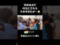 【インド】宗教儀式で坊主に頭を剃られる子供の末路…😭 #shorts