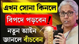 Download Lagu সাবধান! সোনা নিয়ে চলছে এক বড় খেলা! Today Gold price update MP3