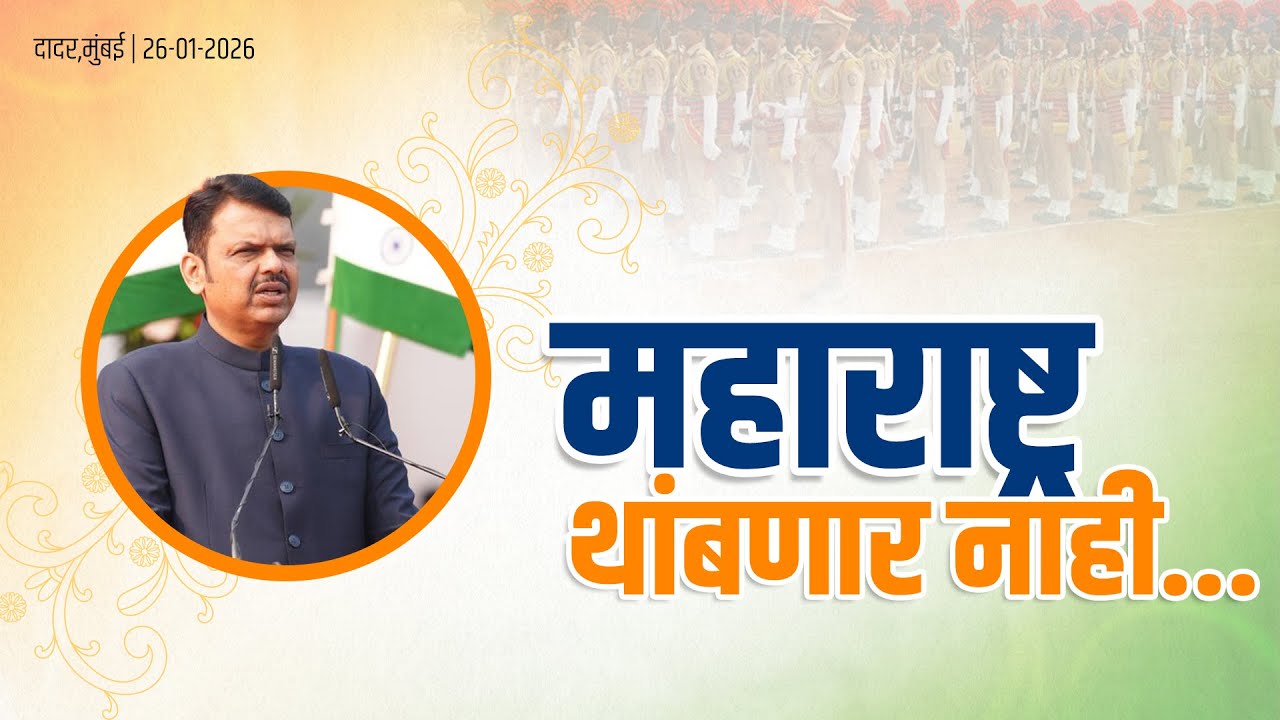 Maharashtra Signs ₹30 lakh crore Investment MoUs at Davos! | महाराष्ट्र थांबणार नाही... | मुंबई