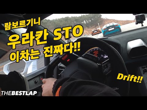 람보르기니 우라칸 STO 파워서킷리뷰 <strong>Lamborghini</strong> Huracán STO