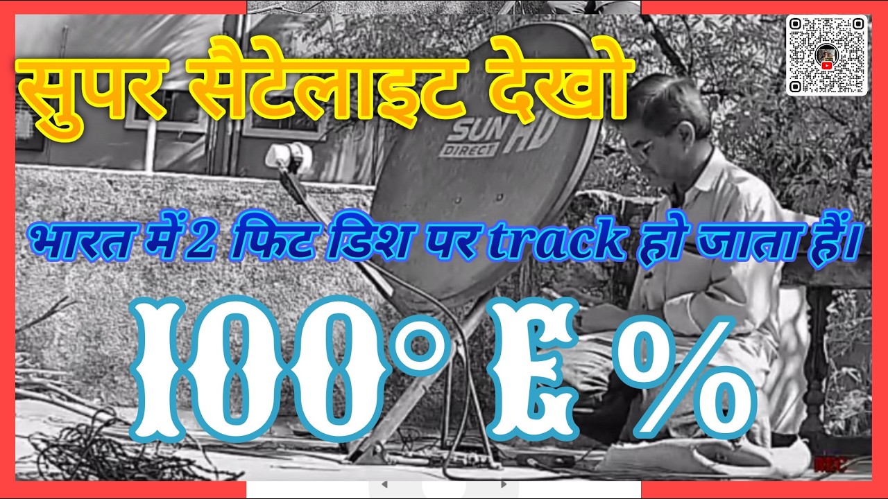 सुपर सैटेलाइट देखो पुरे भारत में 2 फिट डिश पर track हो जाता हैं। वह कौनसा सैटेलाइट है।