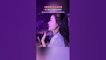 愛了一場才知心多疼 刀郎演唱會和徒弟對唱一首 愛了一場才知心多疼 歌詞句句入心唱出了多少人的愛而不得 