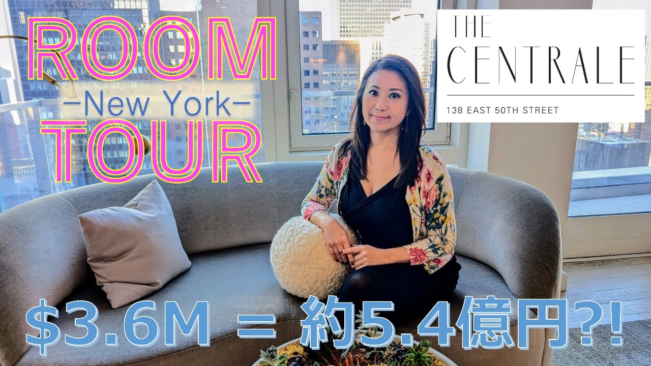 【ニューヨーク】ロックフェラーセンター近く！高級コンドミニアム ルームツアー THE CENTRALE