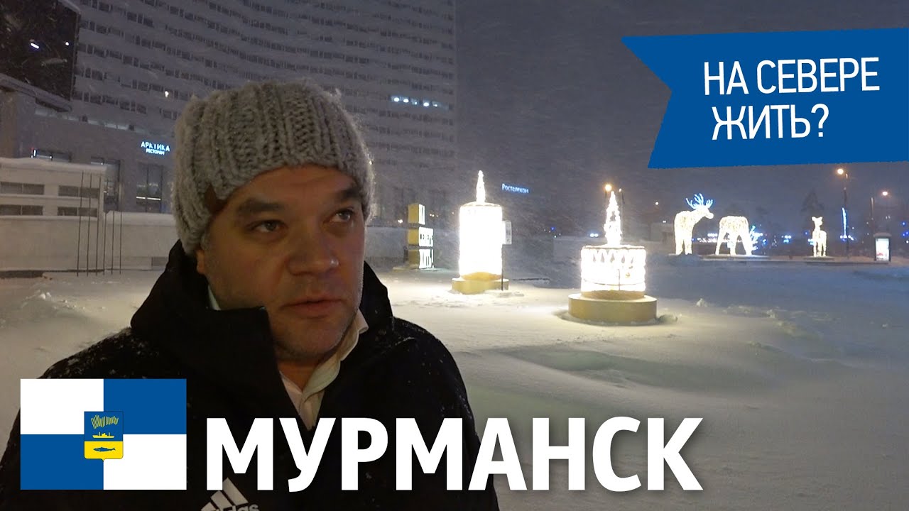 Мурманск. Гостиница Арктика. Галерея современного искусства. Что ...