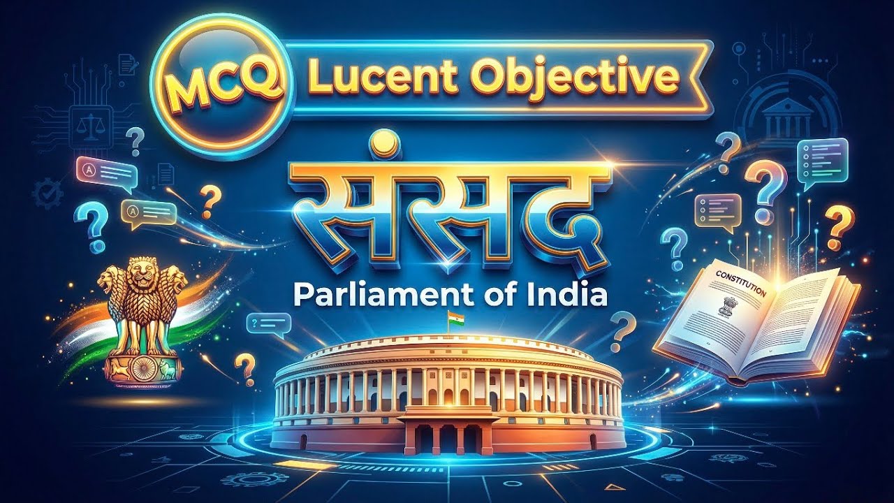 भारतीय संसद MCQ | Indian parliament MCQ | Lucent objective | संसद all pyq+mcq