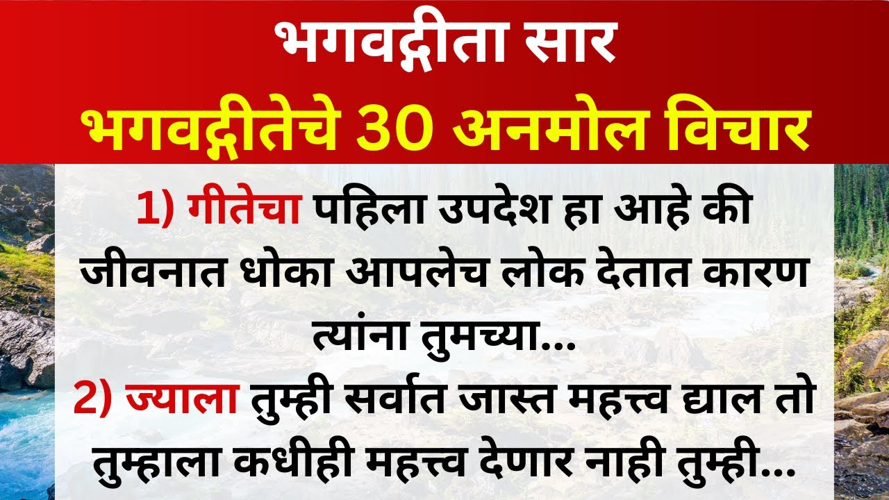 🙏🕉️आयुष्य जगायला सोपे करणारे भगवद् गीतेचे 30 अनमोल विचार || precious thoughts of Bhagwadgeeta 🙏🌺