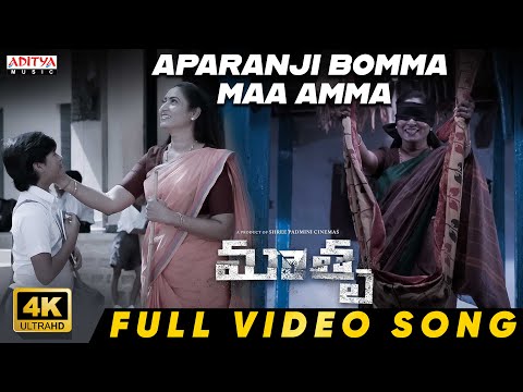 Aparanji Bomma Maa Amma Full Video Song | Maathru | Sriram | John Jakki | Shekar Chandra