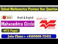 🔴 Live ! Maharashtra Circle Mathematices Question Solve ! Postal Study ! #gdstopa #mtstopostman