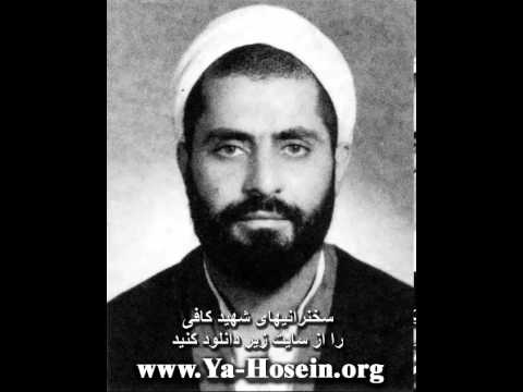 سخنرانی شهید کافی در فواید رازداری و سرپوشی 