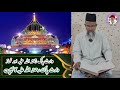 Waris E Pak Aur Namaz | वारिस ए पाक और नमाज़ | by Md Shahid Hussain Misbahi | #shortvideo