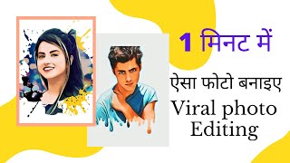 Photo Lab App Editing | How to Use PhotoLab App | Make Trending Photo Editing with Photo Lab Pro screenshot 4