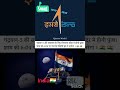 soft landing chandrayaan 3 #india #youtubeshorts #isro #shortvideo #chandryan3 #viralvideo