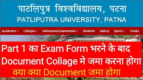 Patliputra University Part 1 Exam Form का Hard Copy Collage मे जमा करना होगा | Ppu Document List