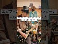 エピフォンのレスポールで布袋寅泰さんのバンビーナを弾くギタリスト。#shorts #ギター #ギター練習 #布袋寅泰
