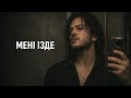 Мені ізде (Cover) Meni izde