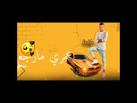 حالات واتس مهرجان فوق تملي مش بجلي من مهرجان دنيا زينه وناس عبيطه غناء عصام صاصا الجديد 2021